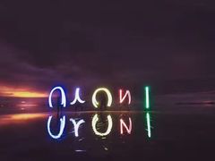 -乌尤尼盐沼