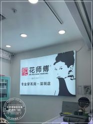 -花师傅穿孔·手穿·耳洞吧