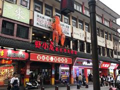 门面-虾小龙老长沙龙虾馆(坡子街店)