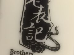 -老表记广西宵夜螺蛳鸭脚煲(西大店)