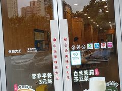 -永和大王(长寿路店)