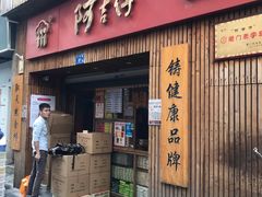 门面-阿吉仔(大元路店)