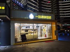 -一鸣真鲜奶吧(星光广场店)