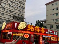 -蚝得喜海鲜(东城店)