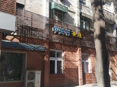 -中关村茶点