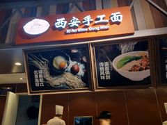 门面-西安手工面(万象城店)