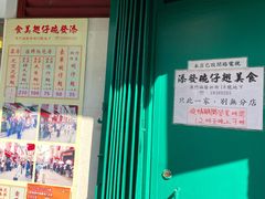 -添發碗仔翅美食