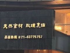 -品粹徽园·家常安徽菜