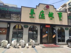门面-羊庄故事(塘沽抗震路店)
