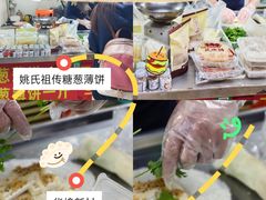 -姚氏祖传糖葱薄饼(华坞店)