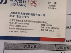 -浦发银行(北京东三环支行)