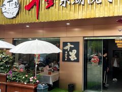 -十里·东湖院子(湖北省博物馆店)