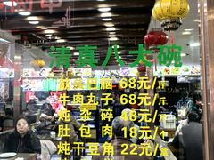 -白魁老号饭庄(安内店)