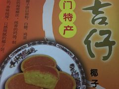 -阿吉仔(大元路店)