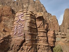 -天山神秘大峡谷