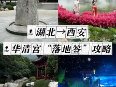 -华清宫景区