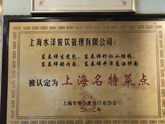 -东泰祥生煎馆(陕西南路店)