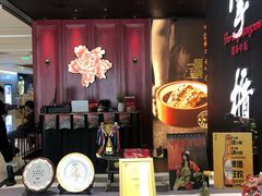 -掌柜的店·河南菜(世茂店)
