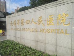 -江南大学附属医院(北院区)