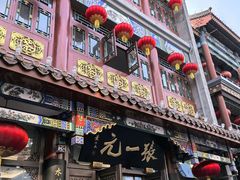 -北京前门大栅栏