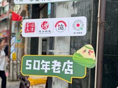 -新津张粽子