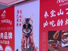 -杨记齐齐哈尔烤肉(宝山万达店)