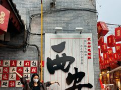 -永兴坊