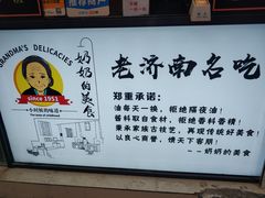 -奶奶的美食(李村步行街店)