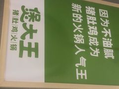 -煲大王猪肚鸡·椰子鸡火锅(红谷滩万达店)