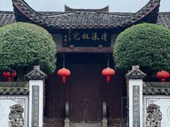 -清漾毛氏文化村