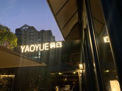 -肴约·花园式餐厅(湖里店)