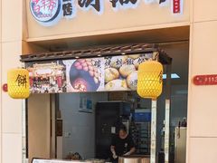 -百年夯碳烤胡椒饼(阿拉城店)