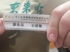-东来顺饭庄(西直门店)