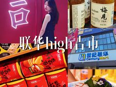 -世纪联华超市(三墩店)