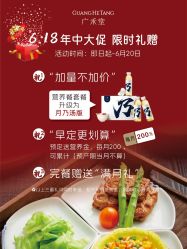 -广禾堂月子餐(国妇婴店)