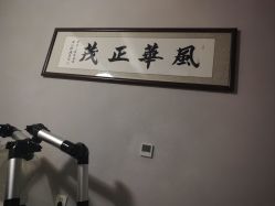 -养笙记·艾灸美容养生·轻养生活馆