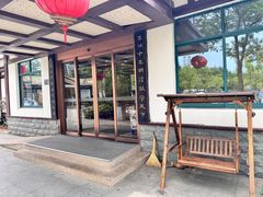 -昆承湖酒家·本帮农家菜