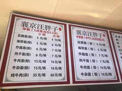 -汪胖子襄阳牛肉面(华丰路店)