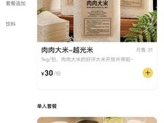-肉肉大米(金虹桥店)