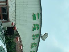 -石岐乳鸽村(桥观坊南四巷店)