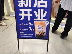 -煲珠公·老红糖珍珠奶茶(长宁龙之梦店)