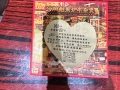 -沙胆彪炭炉牛杂煲(上海日月光广场店)