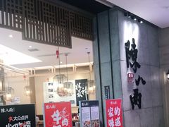 门面-陳八两面家(滨江天街店)