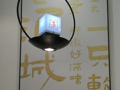 -老淮城·长鱼面(河下古镇店)