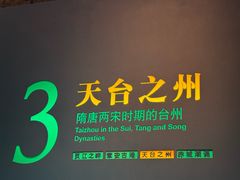 -台州博物馆