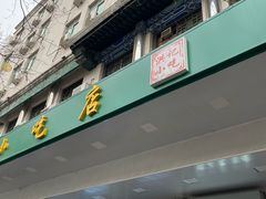 -牛街洪记小吃店(牛街店)