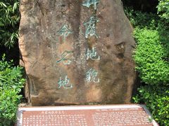 -丹霞山风景名胜区