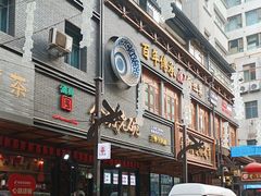 -清真·金城老碗牛肉面揪面片(兰州总店)