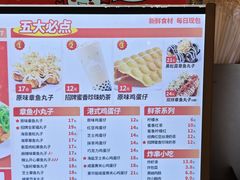 -咕噜咕噜·章鱼小丸子(广州荔湾领展广场店)
