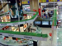 -三叶眼镜城(八佰伴店)